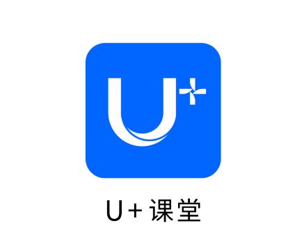 u+课堂手机版