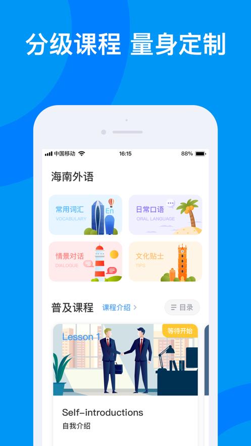 海南外语app下载截图1