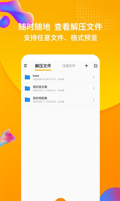 rar解压缩app截图3