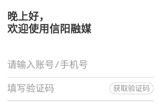 信阳融媒体APP 信阳融媒体APP