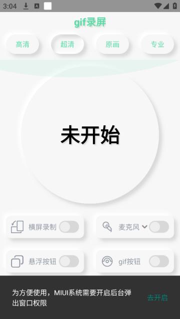 gif录屏工具