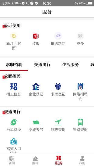 新江北app最新版截图2