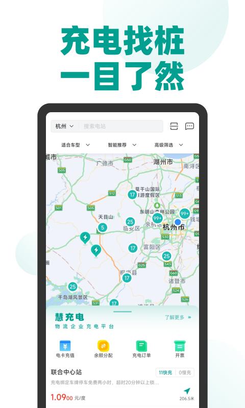 绿色慧联APP