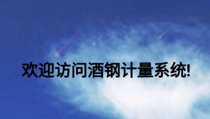 酒钢计量app下载