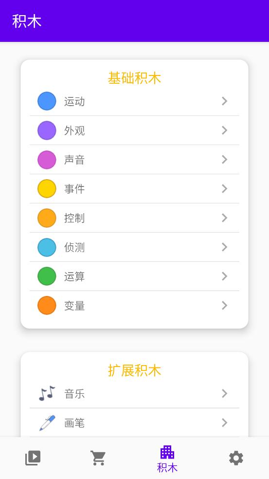 scratch中文教程手机版截图0