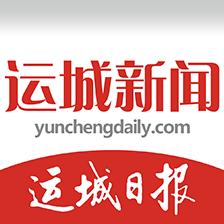 运城新闻app