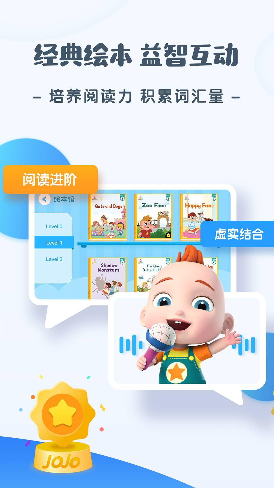 JoJo英语启蒙app截图2