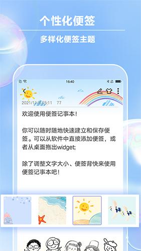 便签记事app截图1