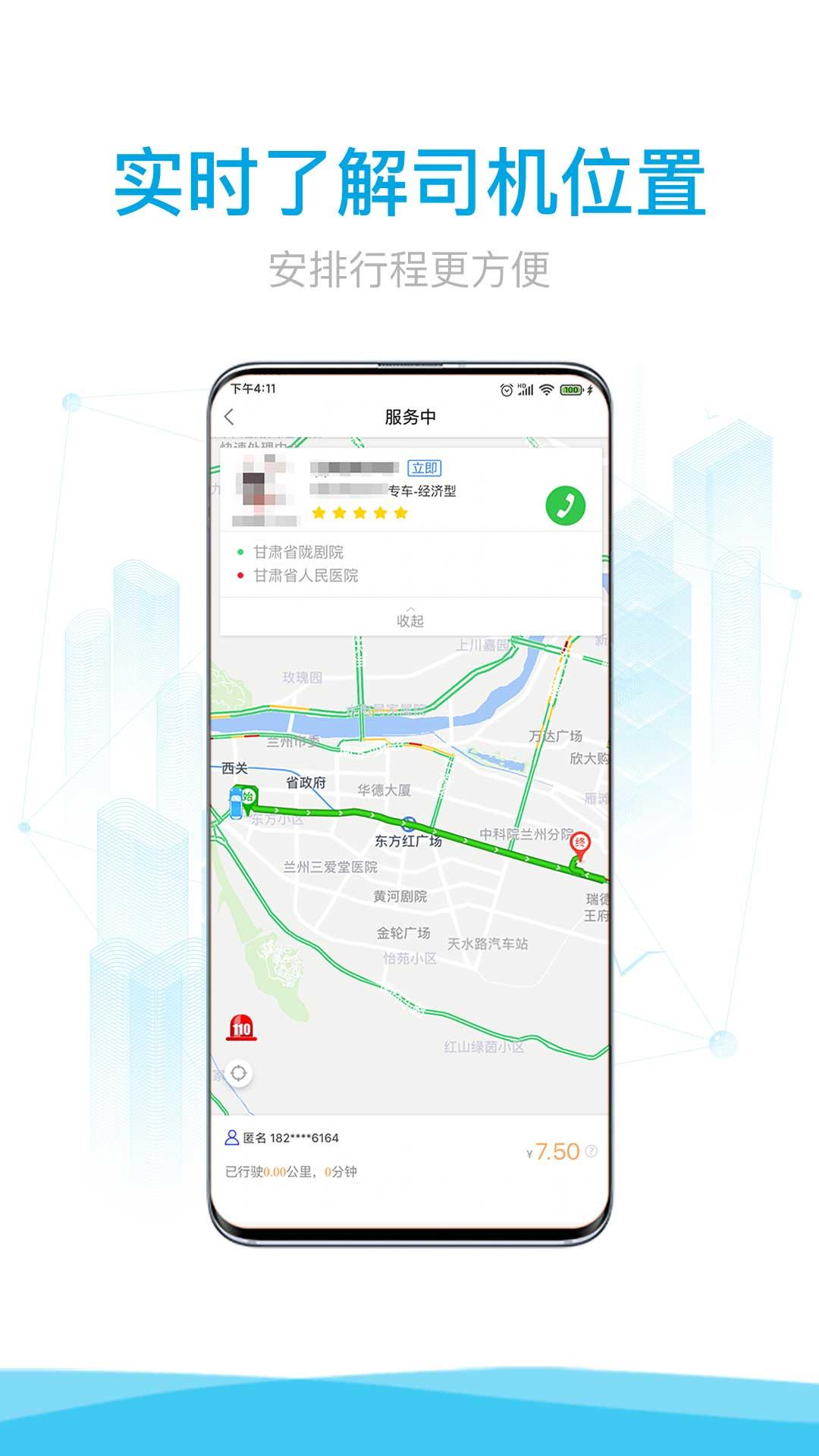 益民出行app下载截图0