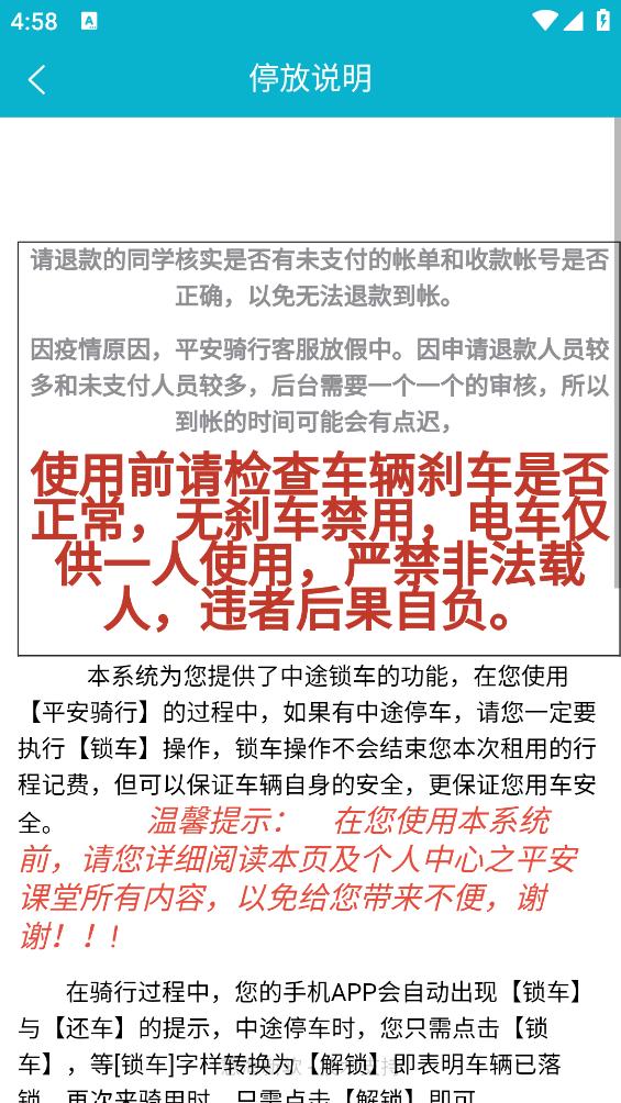 平安骑行app截图2