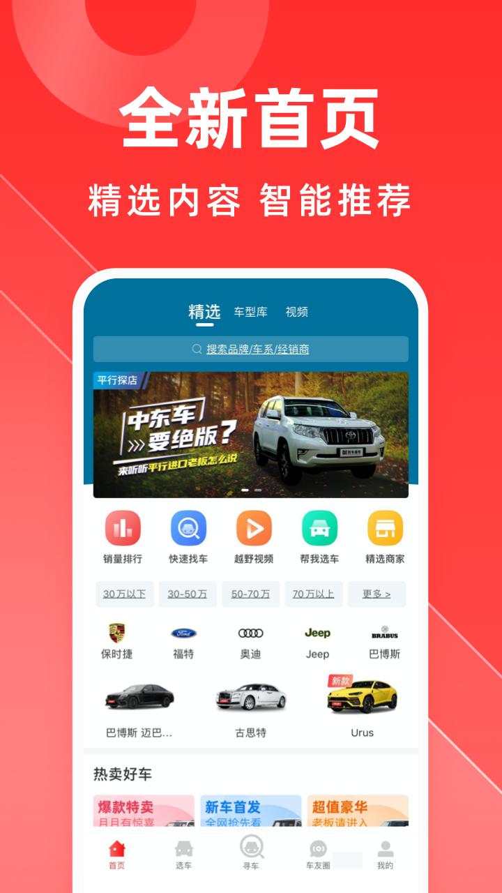 平行之家app截图3