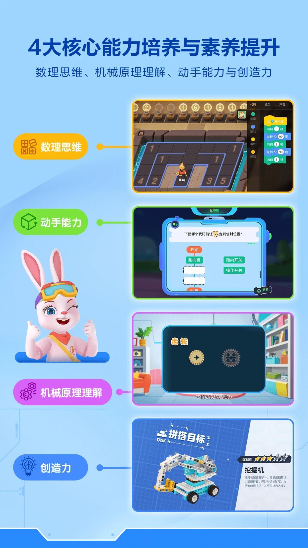 洪恩智能编程app截图3