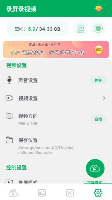录屏录视频app