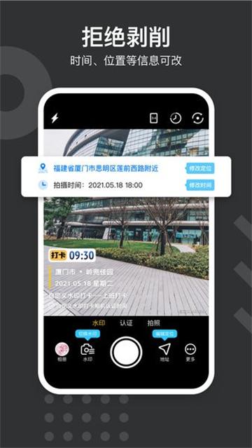 打卡加水印相机app