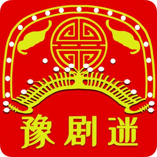 豫剧迷app