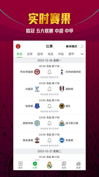 懂球帝app下载安装最新版本2022