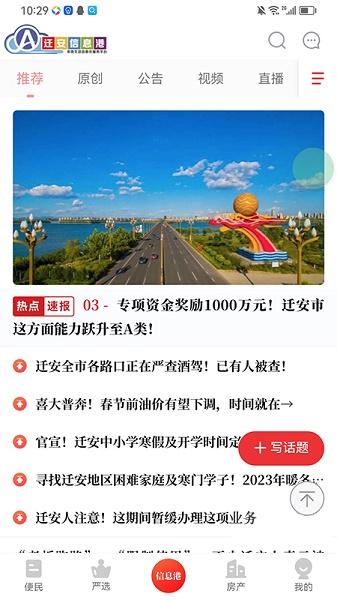 迁安信息港APP下载安装