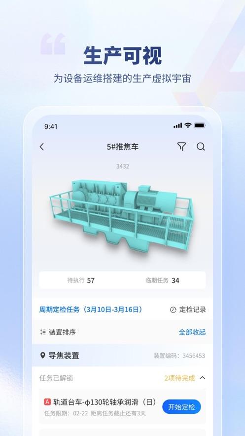 华锐智维app截图3