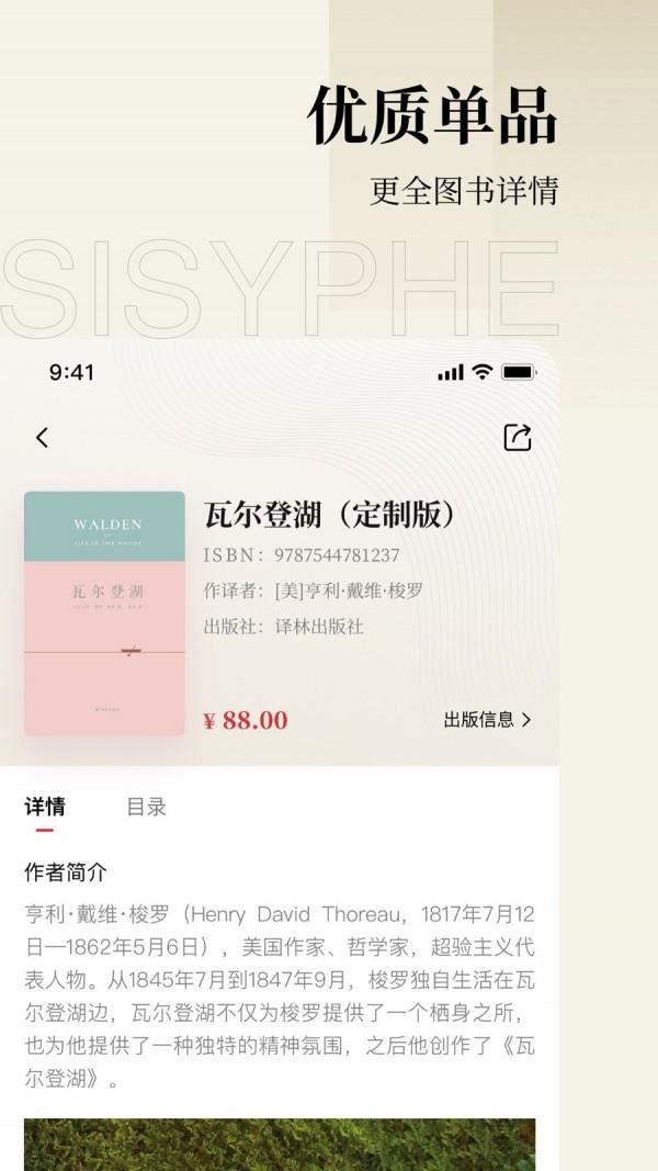 西西弗书店线上买书app截图0