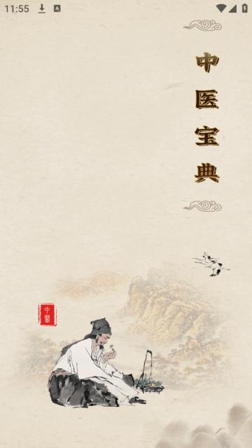 中药识别软件