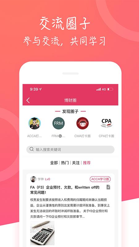 中博课堂app截图2