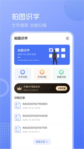 互助扫描王官方版截图2