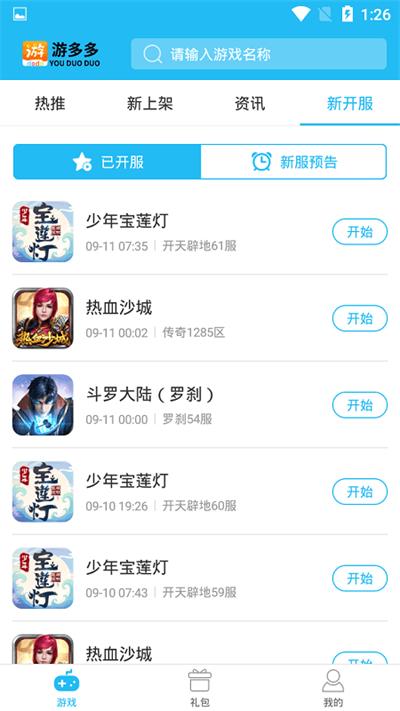游多多app下载