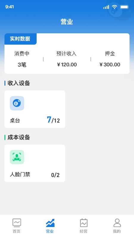 追8台球商户端截图0
