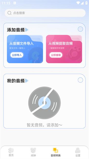 查找蓝牙设备官方版