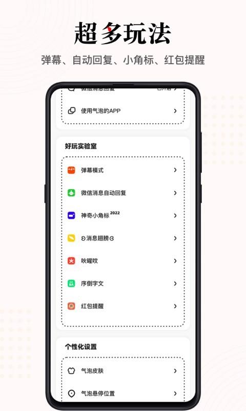 微泡泡app截图0