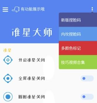 和平精英瞄准大师(准星大师) 和平精英瞄准大师(准星大师)