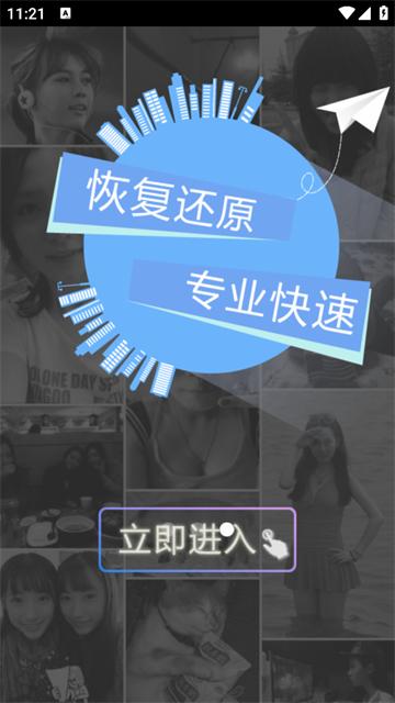 照片恢复还原助手app