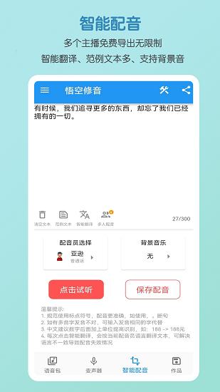 悟空修音app