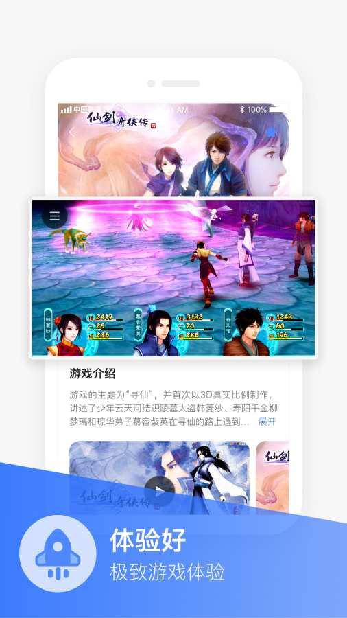 沃畅游客户端
