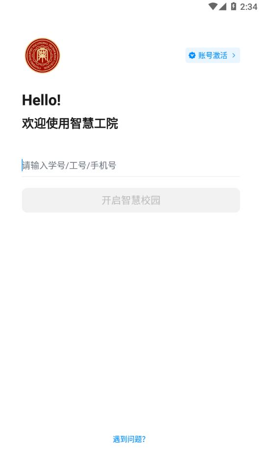 智慧工院app(赤峰工业职业技术学院)截图0