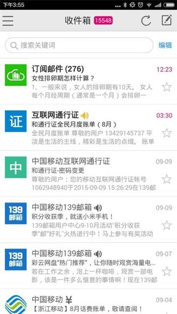 139轻量版邮箱