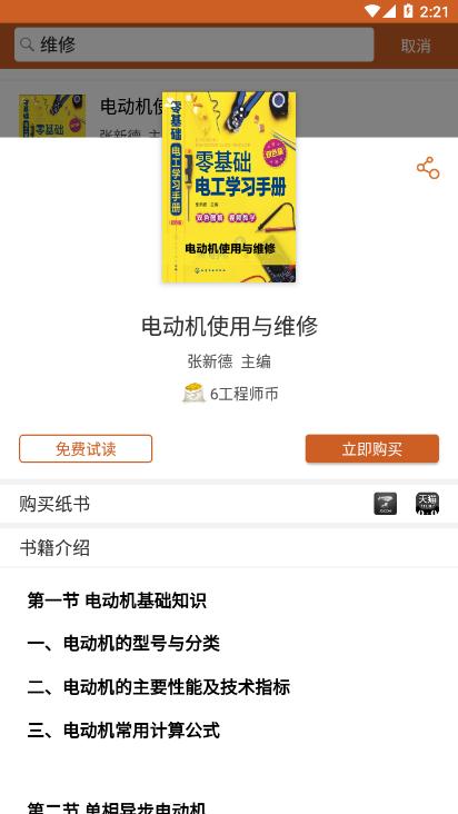 工程师宝典app下载