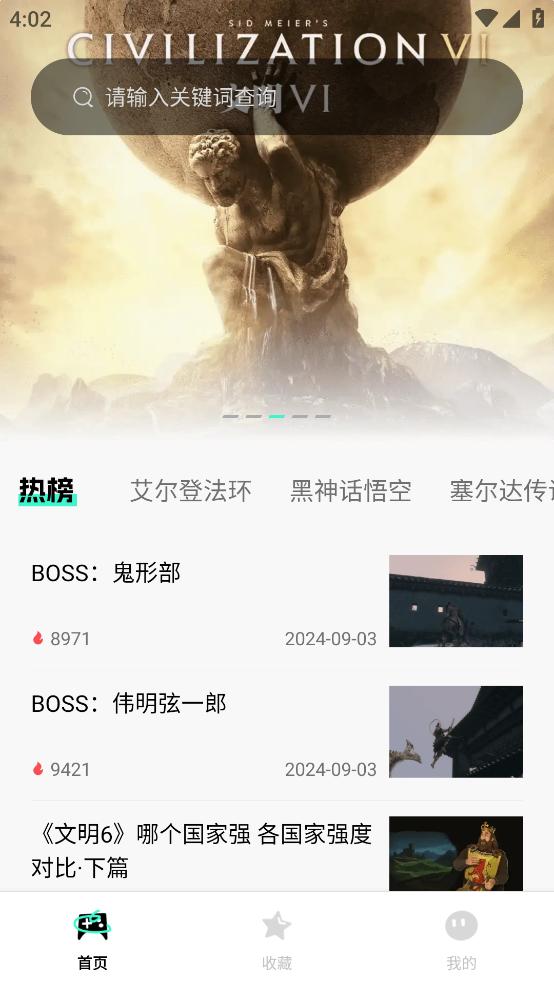 游民攻略工具app截图3