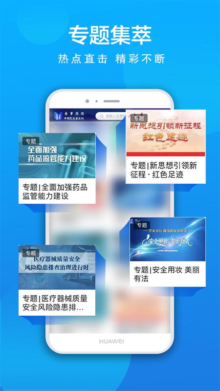 食事药闻APP截图3
