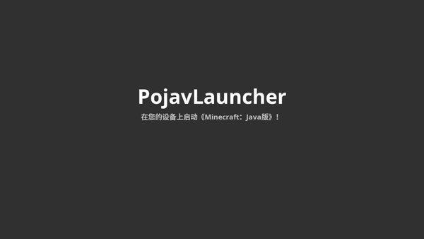 pojav launcher截图0