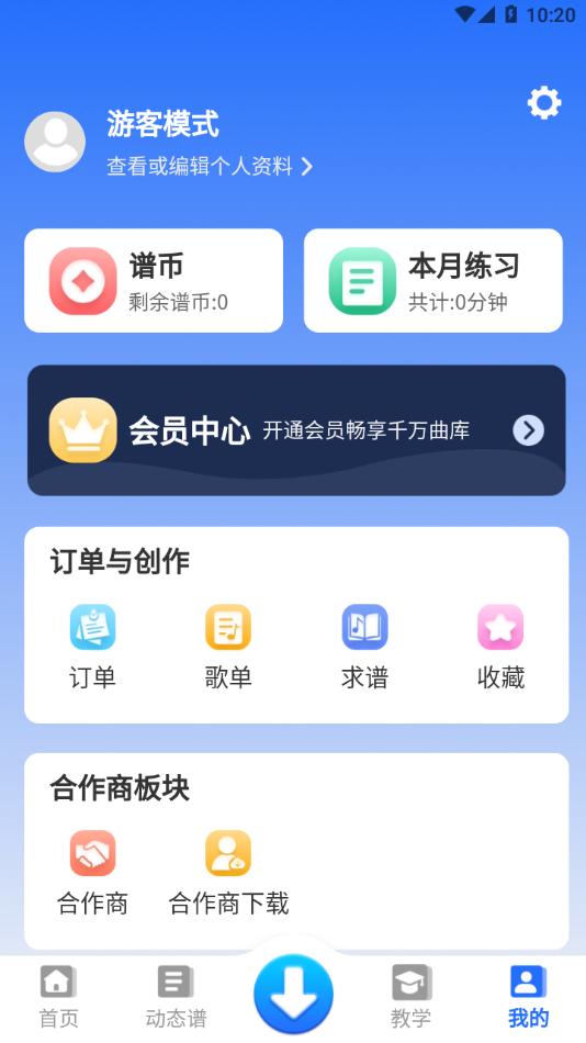天天阅谱软件截图1