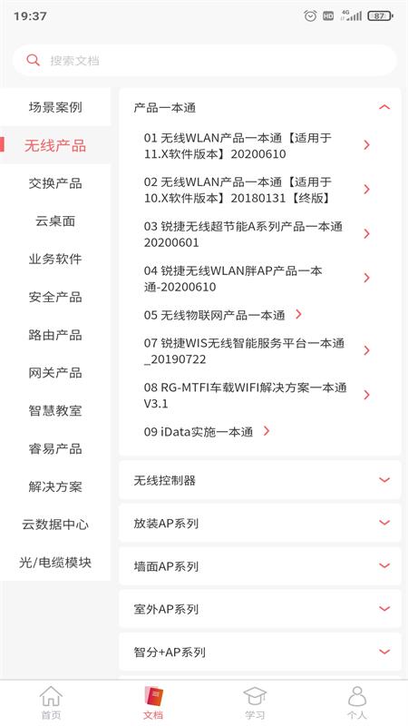 小锐云服app截图1
