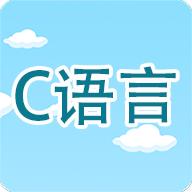 C语言编程学习app