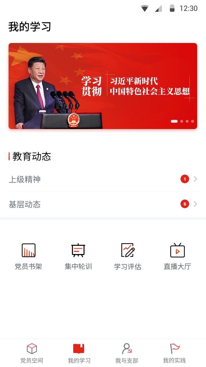 四川党建app截图0