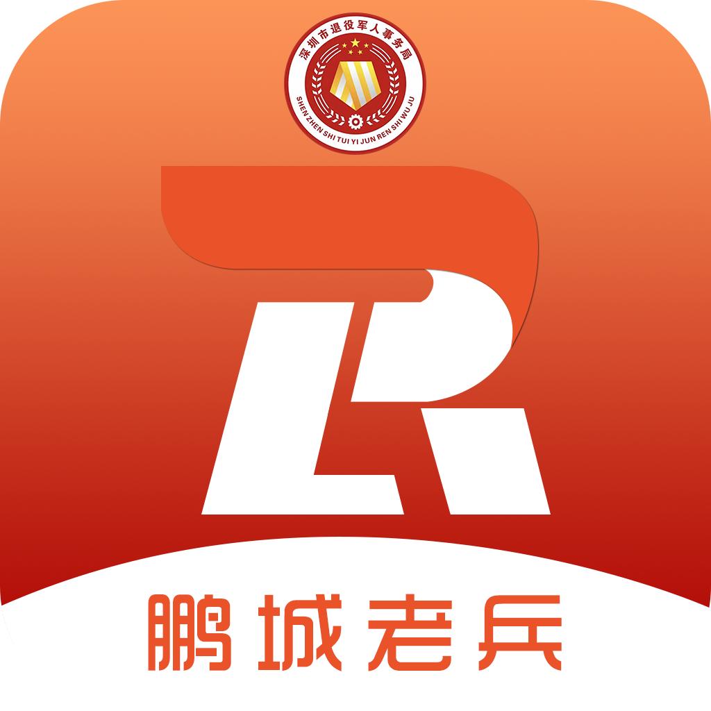 退役电子优待证app(鹏城老兵)