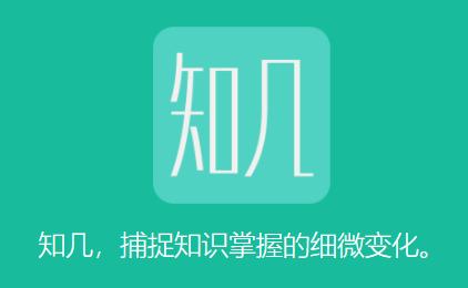 知几学生app
