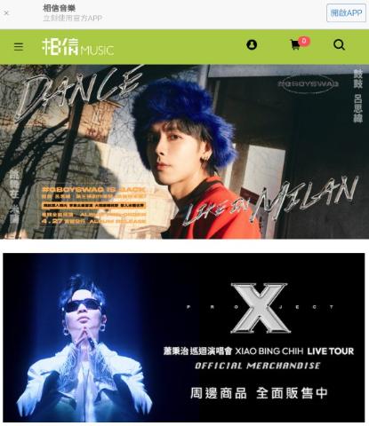 相信演唱會app