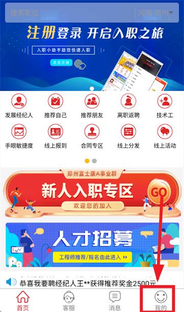 我要聘app富士康下载