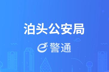 e警通app下载