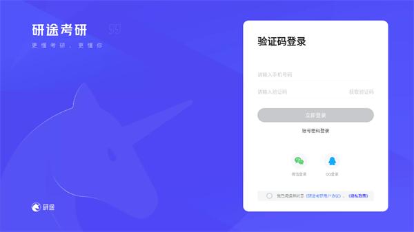 研途考研hd版